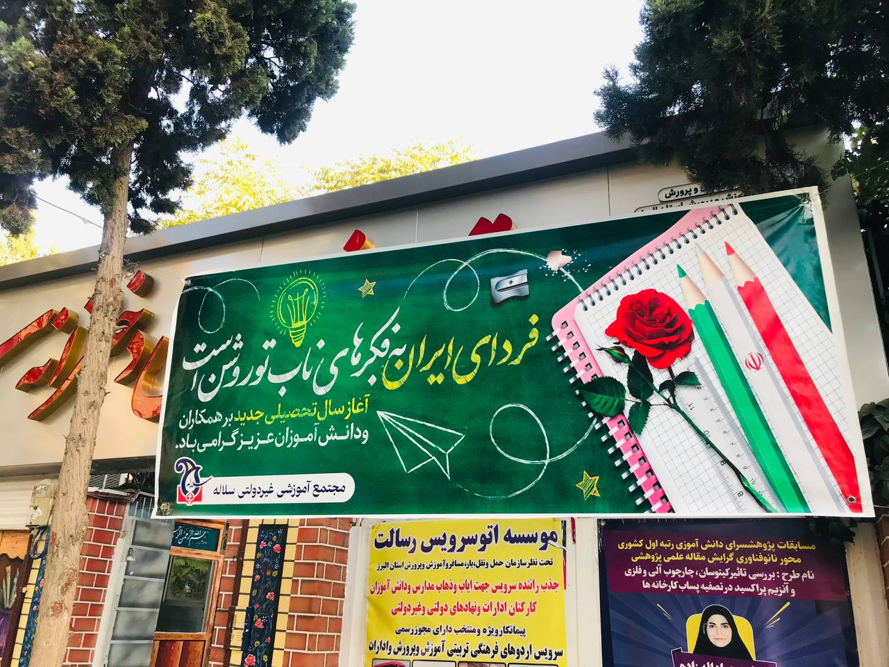 جشن بازگشایی مجموعه مدارس دخترانه سلاله در مقطع متوسطه اول (شعبه تیمسار شمس)
