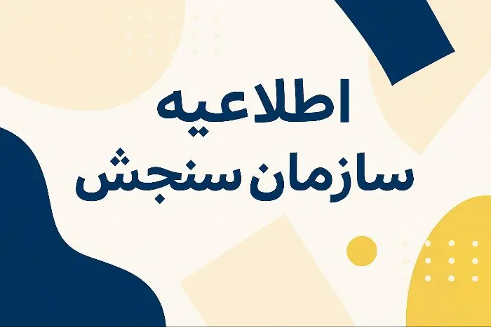اعلام زمان ثبت نام کنکور فرهنگيان