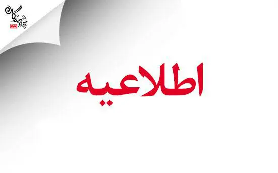 تمديد مهلت ثبت‌نام آزمون‌هاي سراسري و اختصاصي پذيرش دانشجو - معلم سال 1405