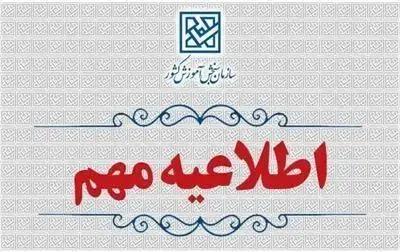 اطلاعيه اعلام زمان پرينت کارت و برگزاري آزمون‌هاي ورودي پايه هفتم مدارس(سمپاد) و پايه دهم مدارس نمونه دولتي و تکميل ظرفيت مدارس (سمپاد) دوره دوم متوسطه سال 1405