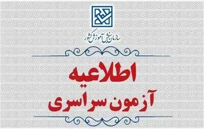 اعلام عناوين و ضرايب دروس کنکور 1406