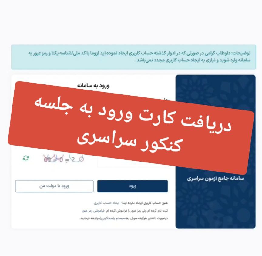 دریافت کارت ورود به جلسه آزمون اردیبهشت ماه سال 1403