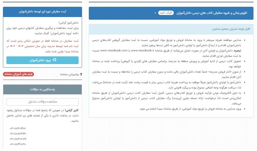 ثبت سفارش کتاب هاي درسي پايه هاي اول،هفتم و دهم