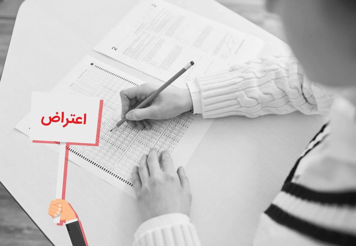اعتراض به نمرات امتحانات نهايي