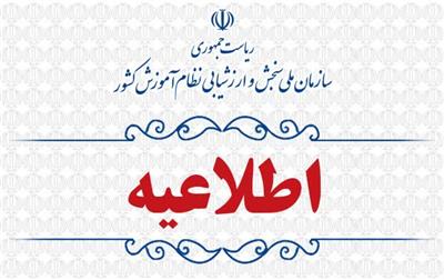 اعلام زمان ثبت نام نوبت دوم کنکور 1404