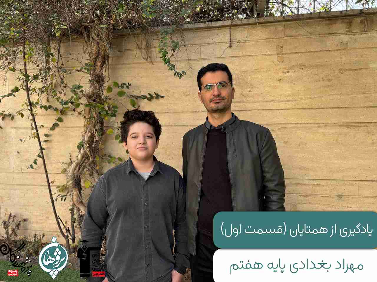 یادگیری از همتایان قسمت اول