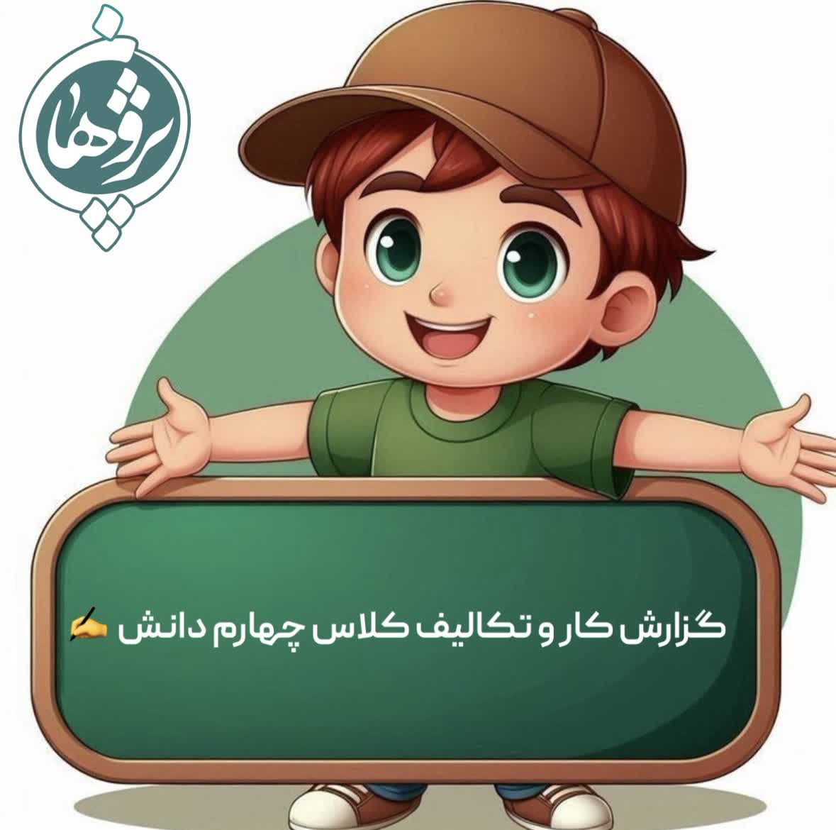 عملکرد و تکالیف 28 دی پایه چهارم