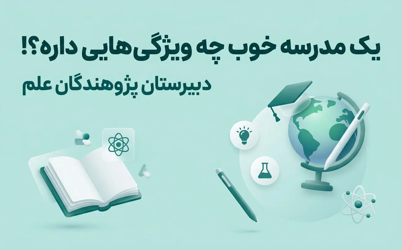پیش ثبت نام سال تحصیلی 1406-1405