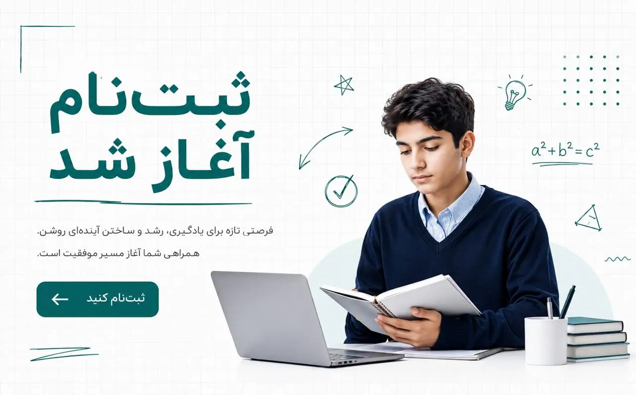 ثبت نام مدرسه 1406-1405 | متوسطه دوم پژوهندگان علم گوهردشت کرج