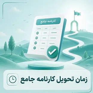 فراتر از نمره ها در جستجوی کمال در" کارنامه ی جامع ده بعدی "