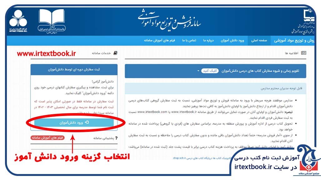 ورود به سایت www.irtextbox.ir  و کلیک بر روی گزینه ورود دانش آموز