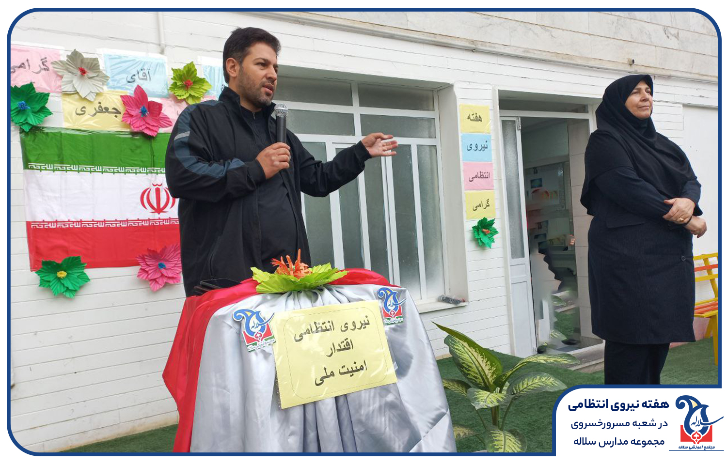 هفته نیروی انتظامی