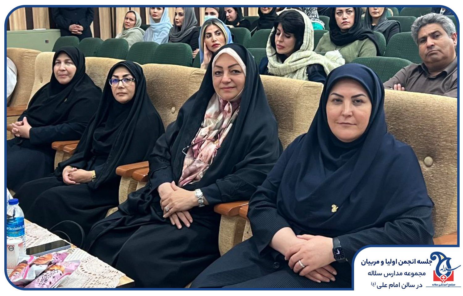 انجمن اولیا و مربیان دبیرستان دخترانه سلاله