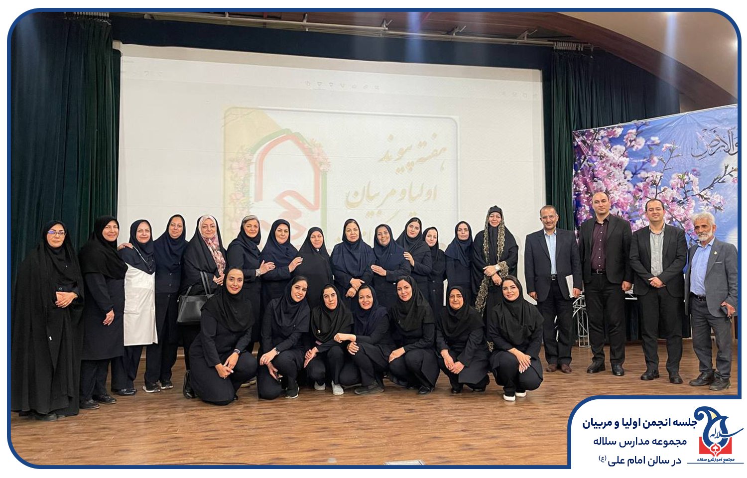 انجمن اولیا و مربیان دبیرستان دخترانه سلاله