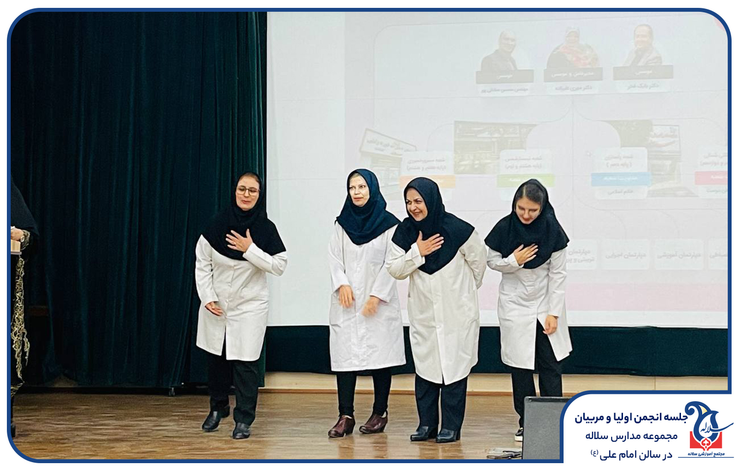 انجمن اولیا و مربیان دبیرستان دخترانه سلاله