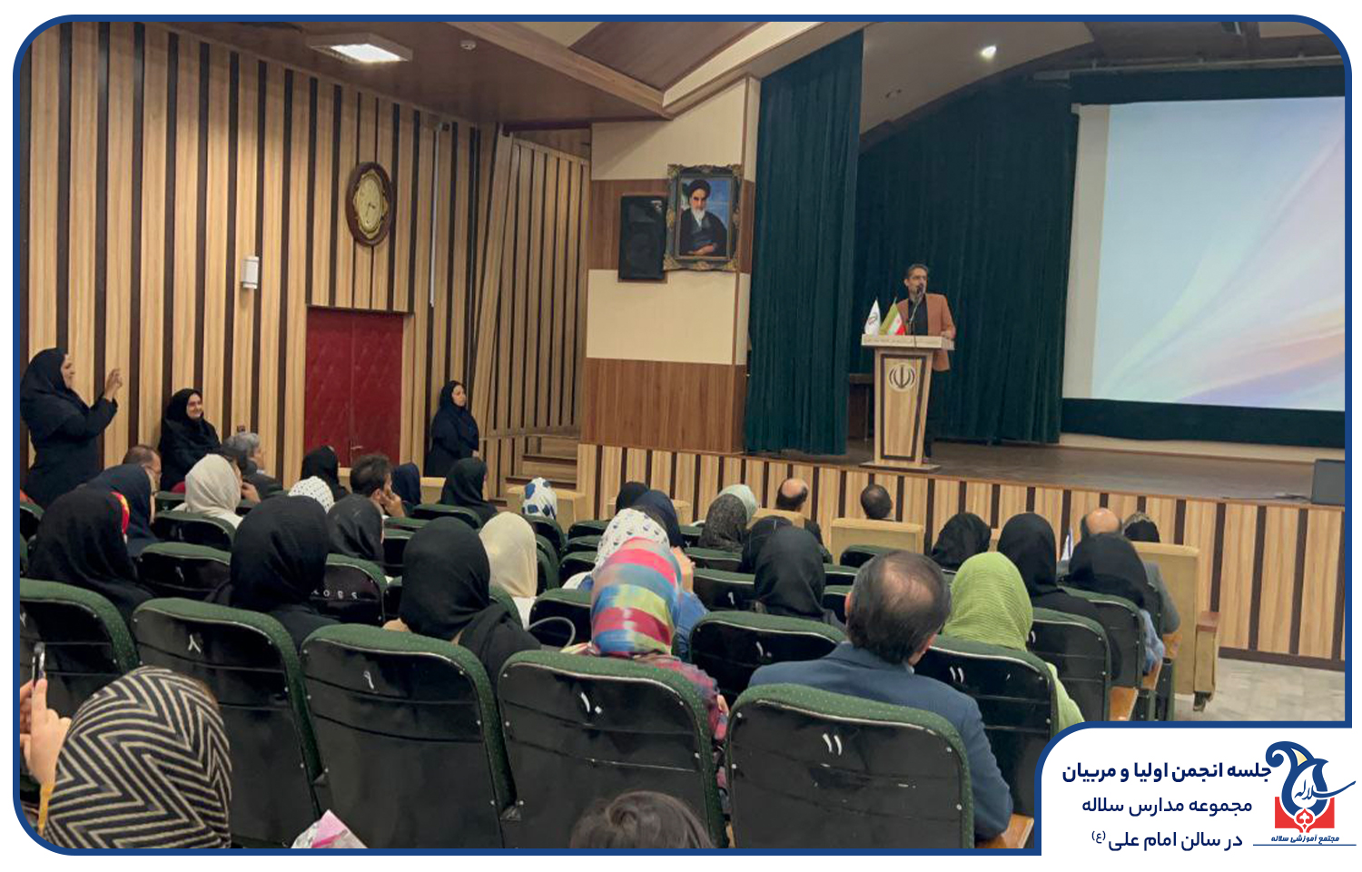 انجمن اولیا و مربیان دبیرستان دخترانه سلاله