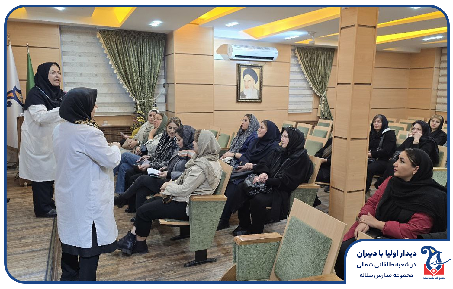 دیدار اولیا و دبیران در مدرسه دخترانه سلاله