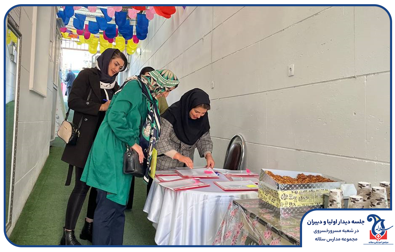 دیدار اولیا با دبیران سلاله