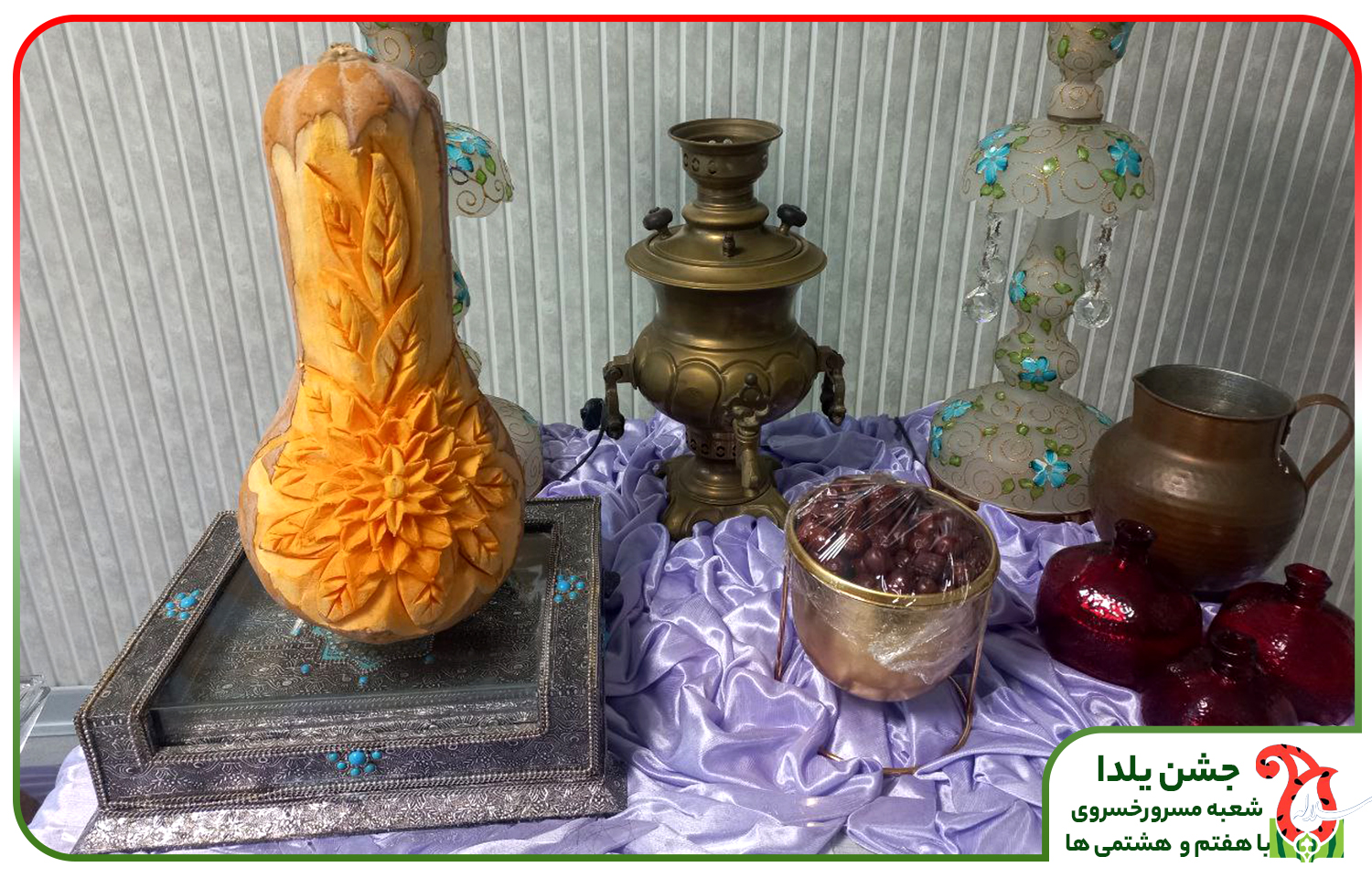 یلدا دانش آموزی در سلاله