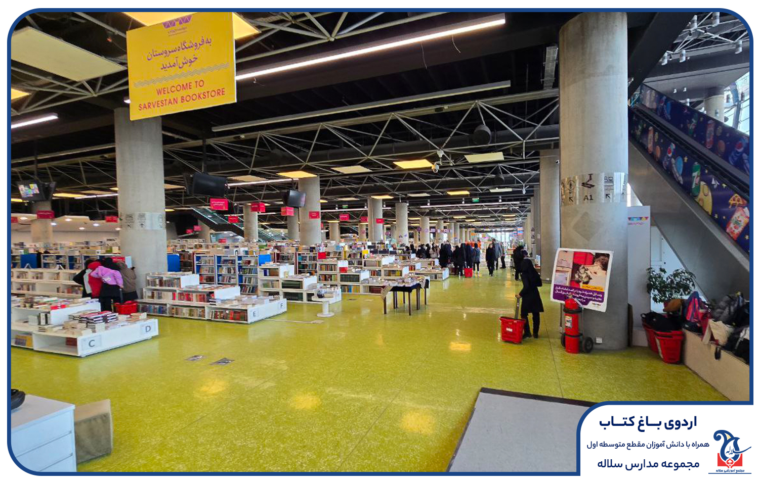اردوی باغ کتاب