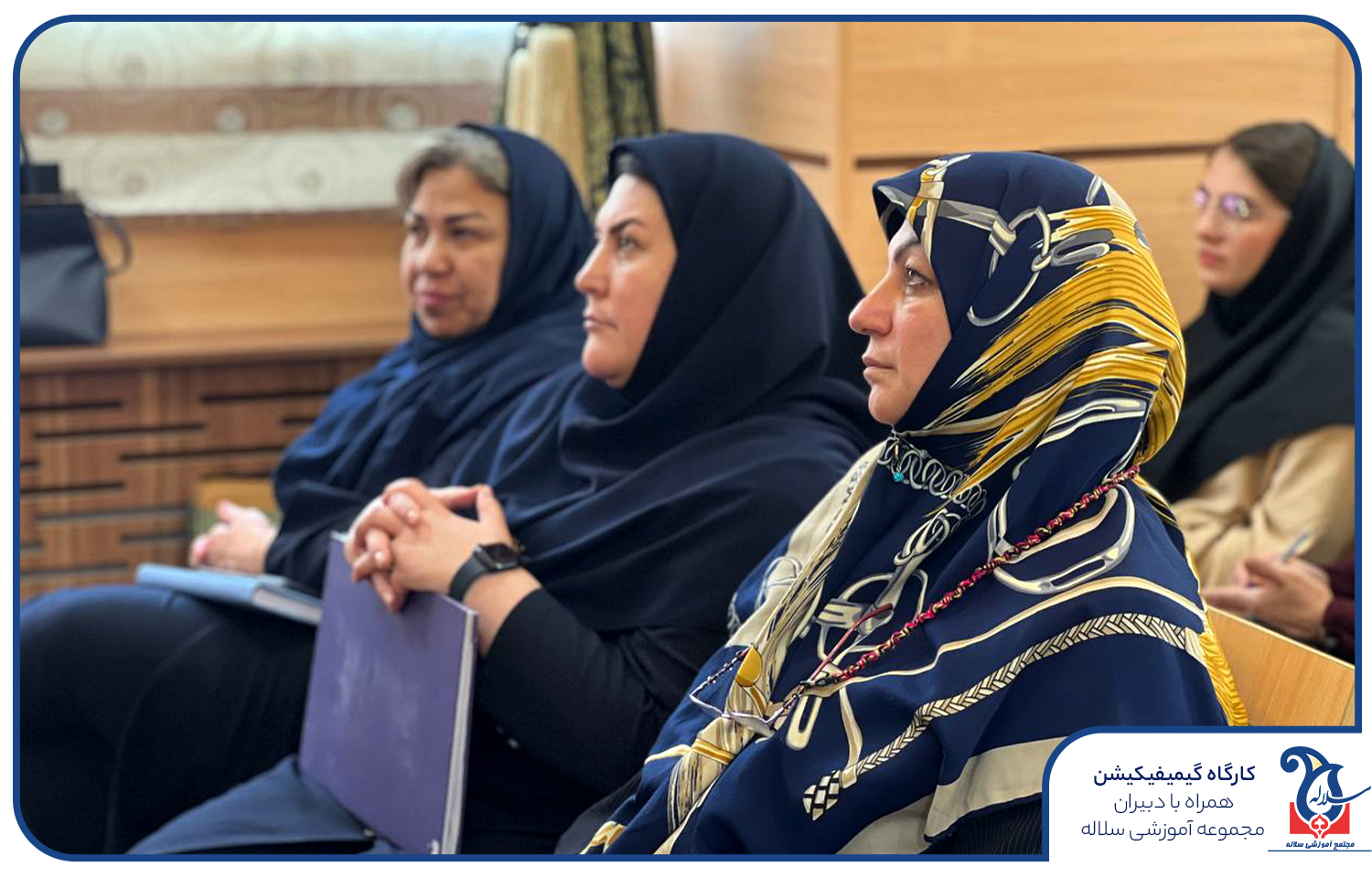 گیمیفیکیشن در مدرسه سلاله کرج
