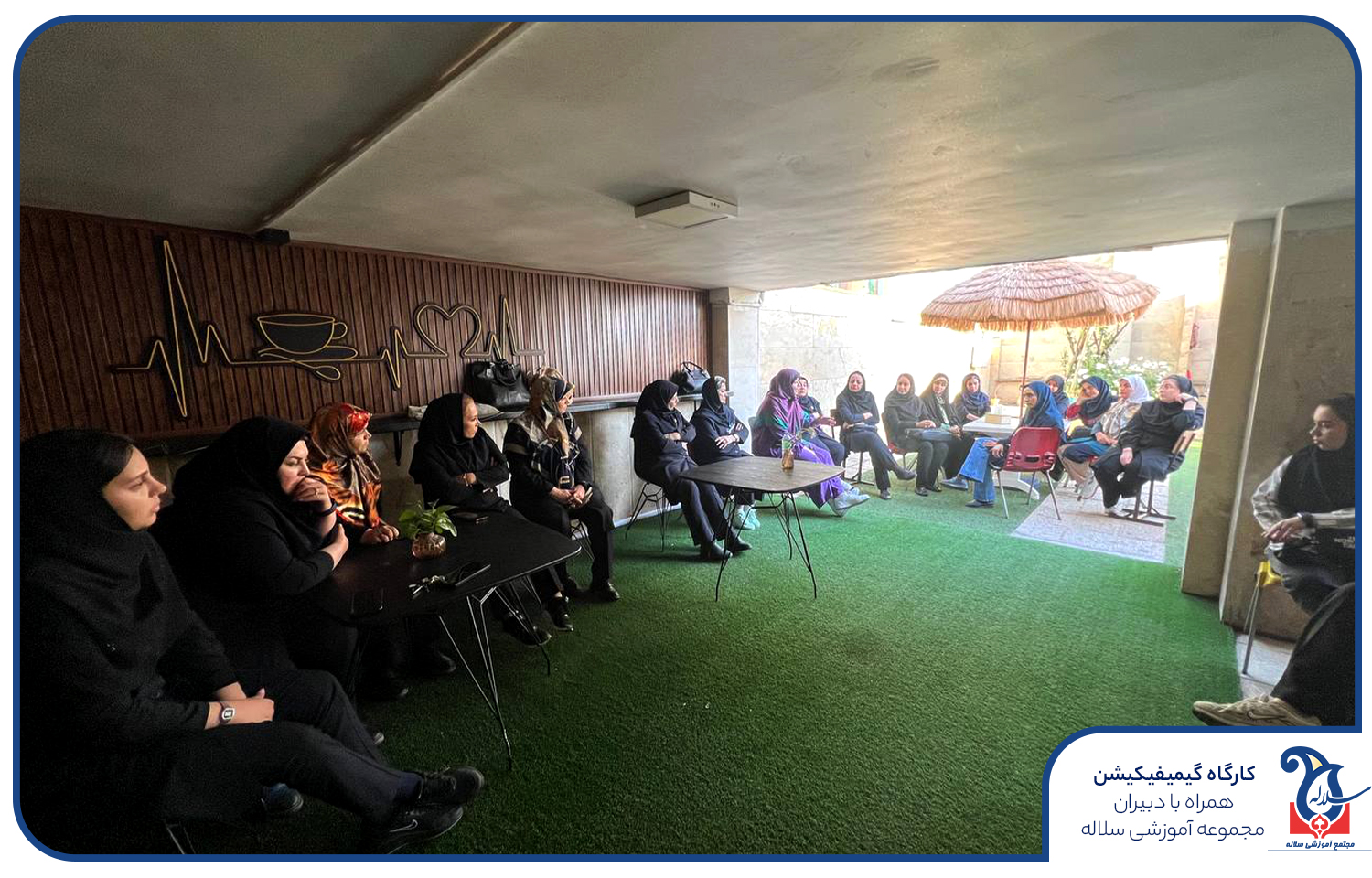 گیمیفیکیشن در مدرسه سلاله کرج