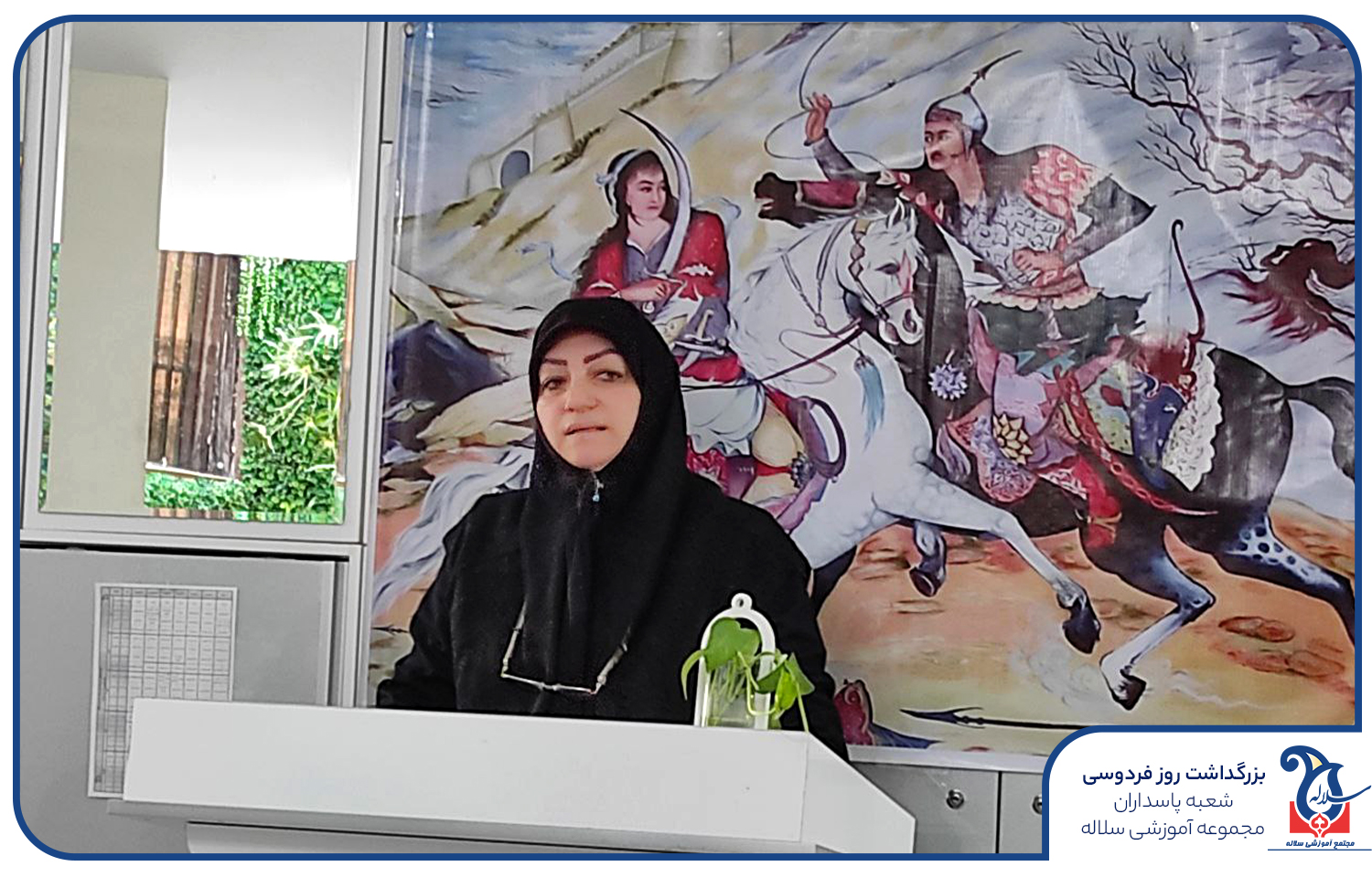 گرامیداشت روز فردوسی در سلاله