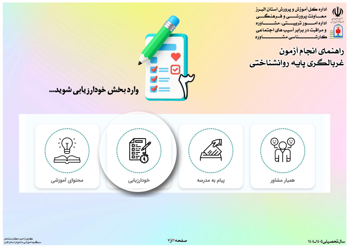 آزمون غربالگری مدرسه
