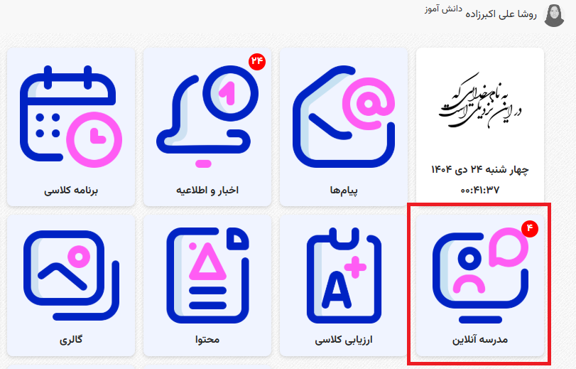 مدرسه آنلاین مدرسه من