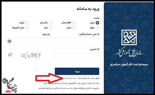 مراحل ثبت نام آزمون سراسری 1405