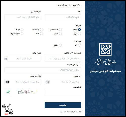 مراحل ثبت نام آزمون سراسری 1405