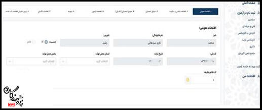 مراحل ثبت نام آزمون سراسری 1405