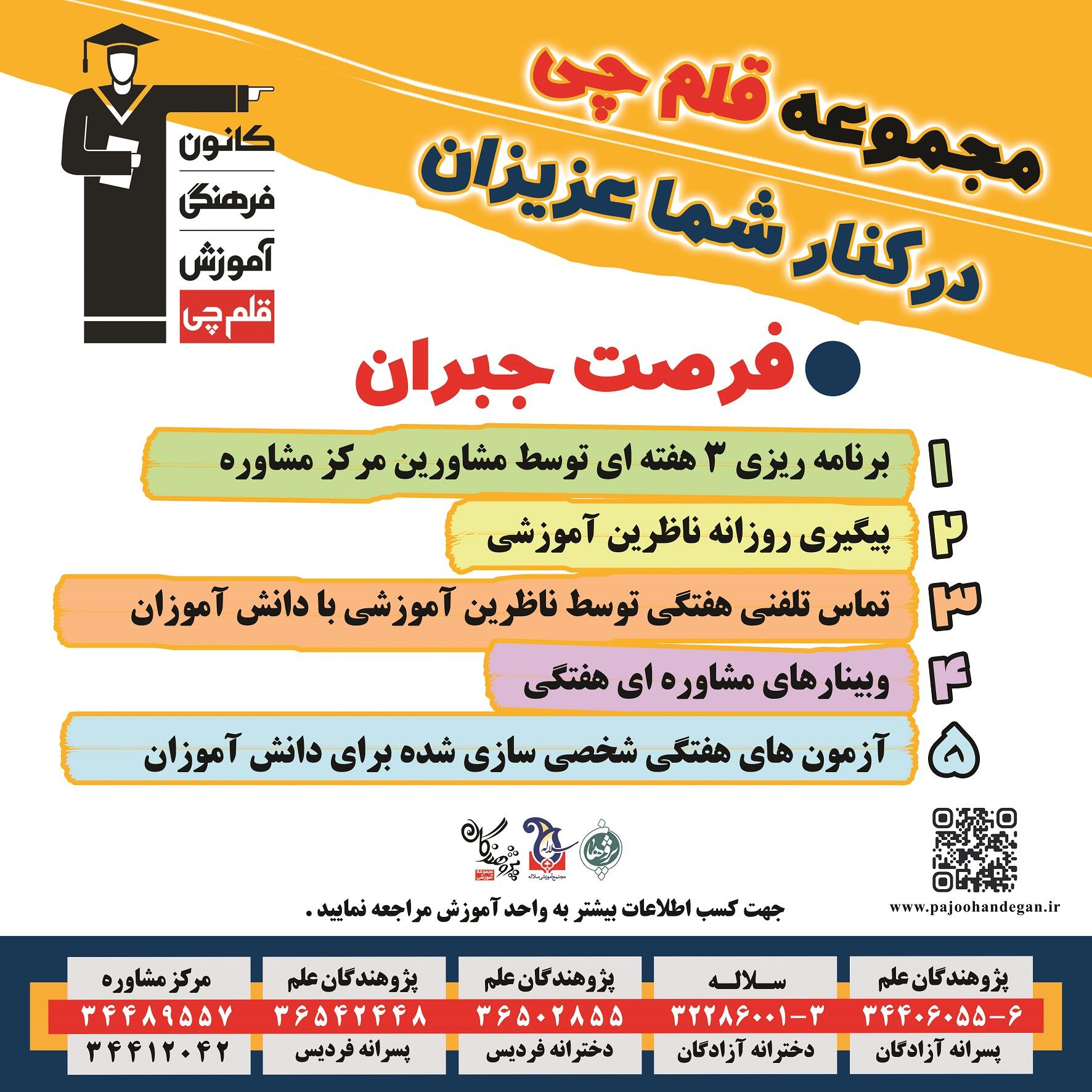 تعطیلات نوروز ، فرصت جبران