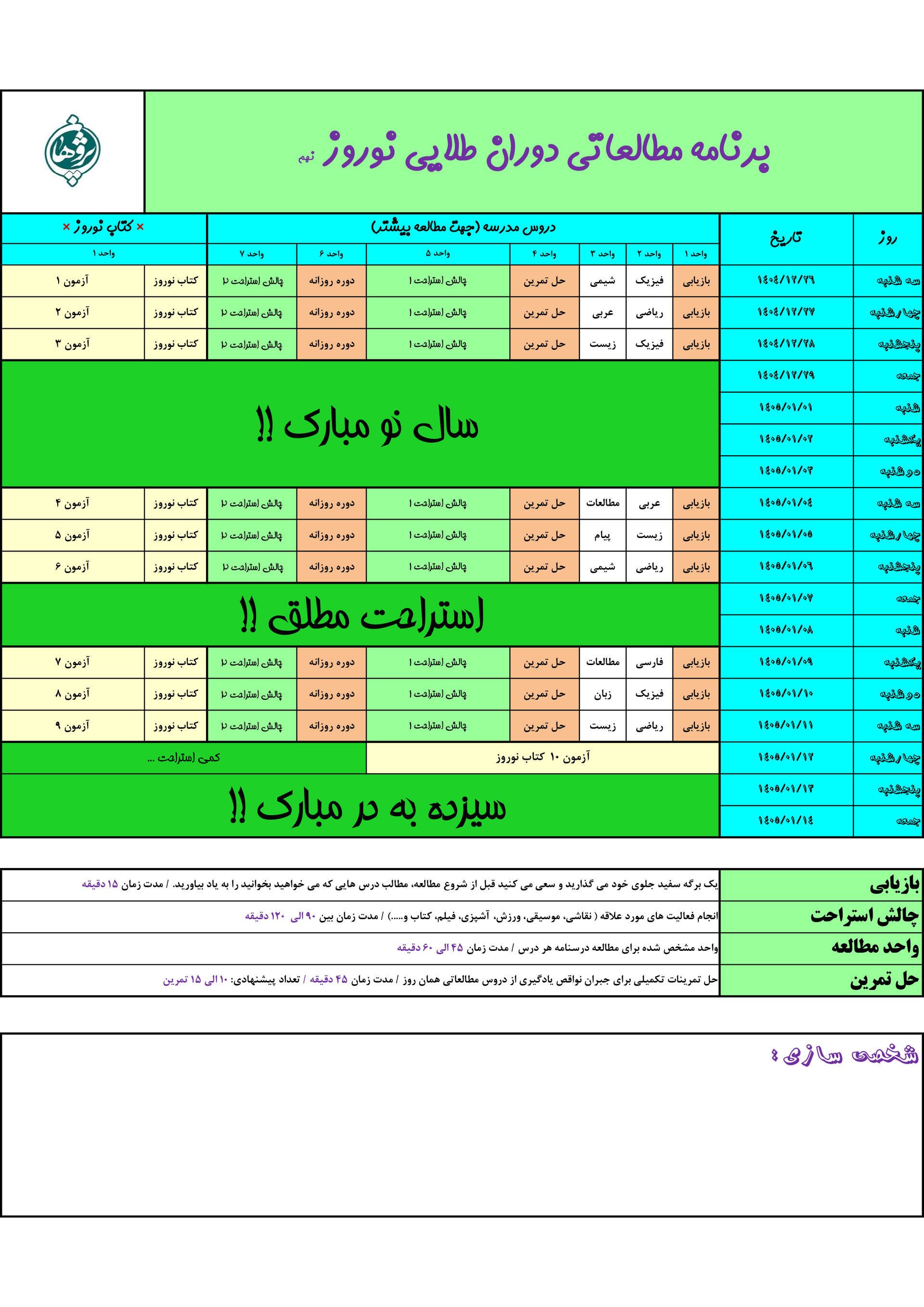 برنامه مطالعاتی نوروز 1405 پایه نهم