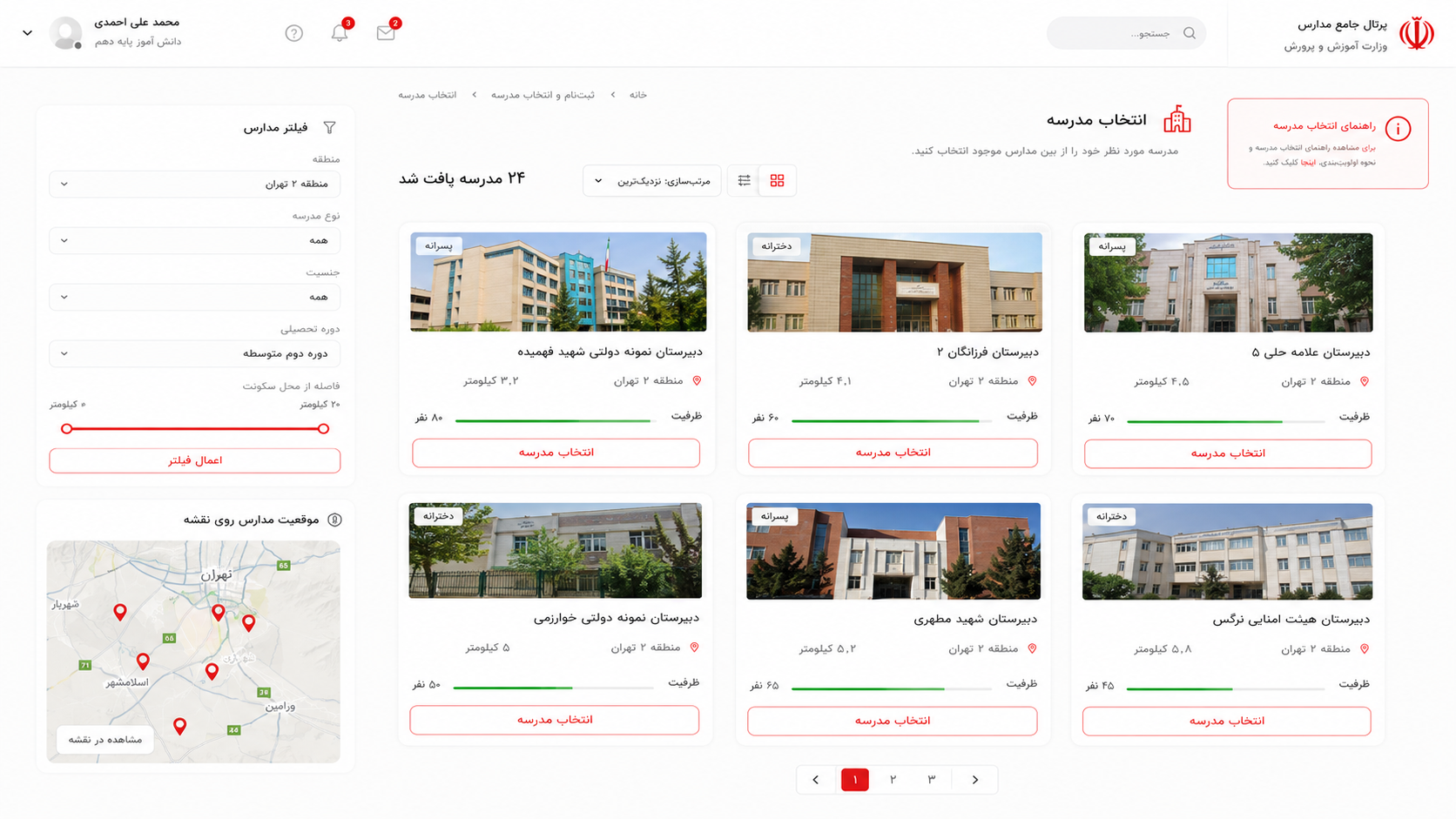 انتخاب مدرسه پایه دهم از لیست سامانه