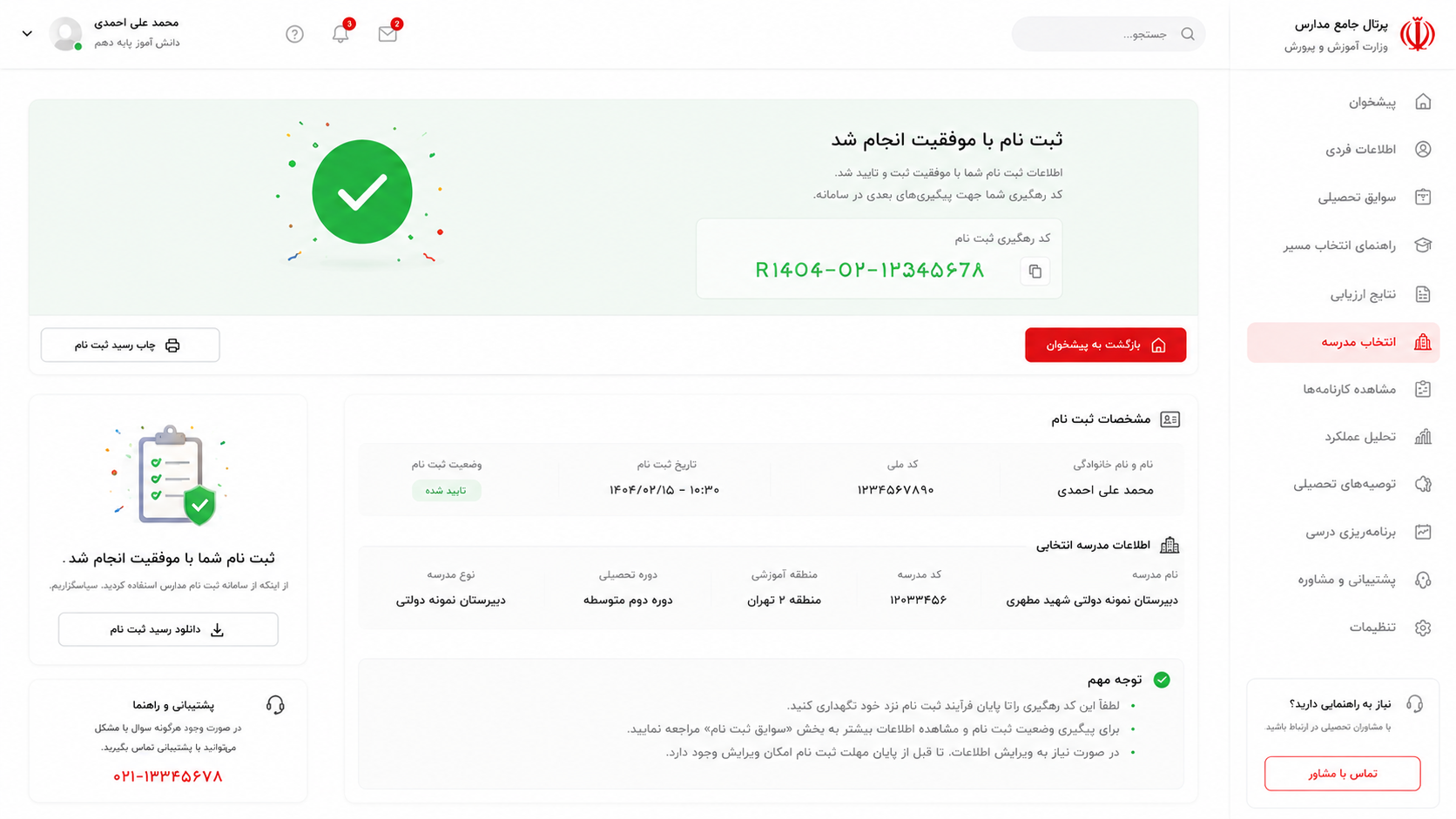 دریافت کد پیگیری ثبت نام مدارس از my.medu.ir