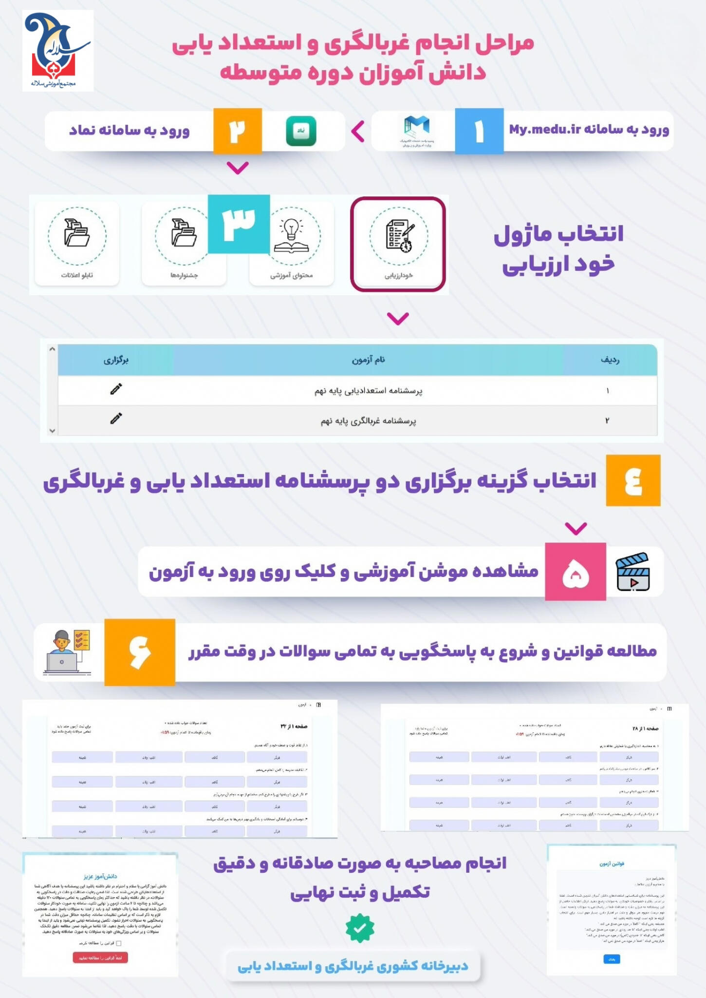 آموزش فرم غربالگری دانش آموزی