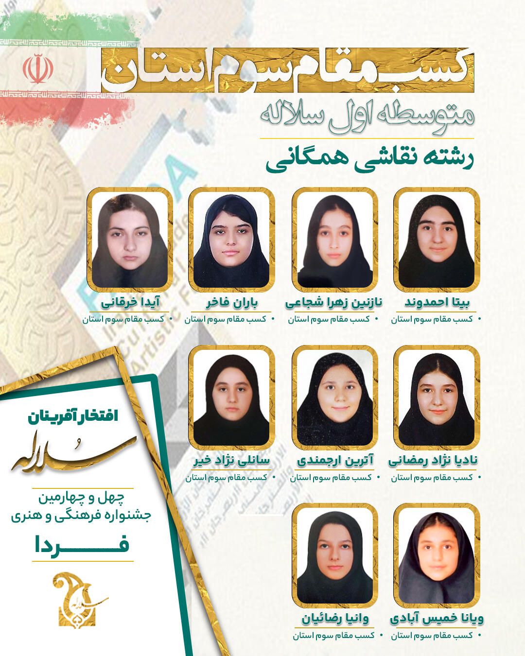 مقام استانی سلاله در نقاشی همگانی