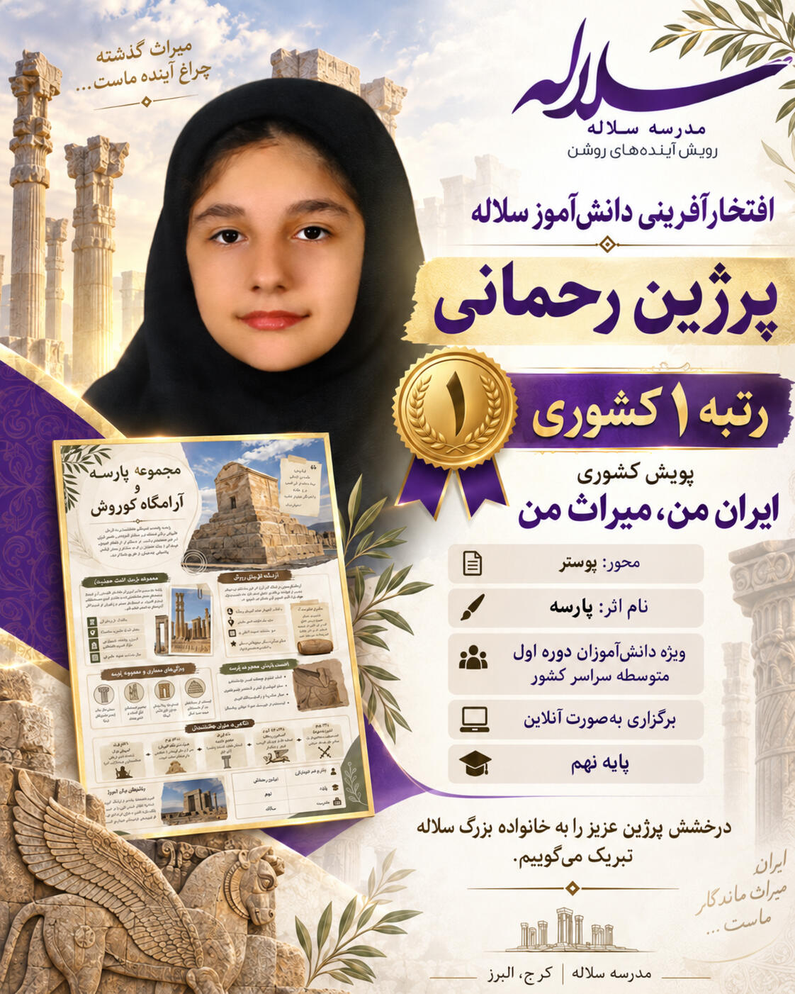 alt="پرژین رحمانی دانش آموز سلاله رتبه اول کشوری پویش ایران من میراث من"
