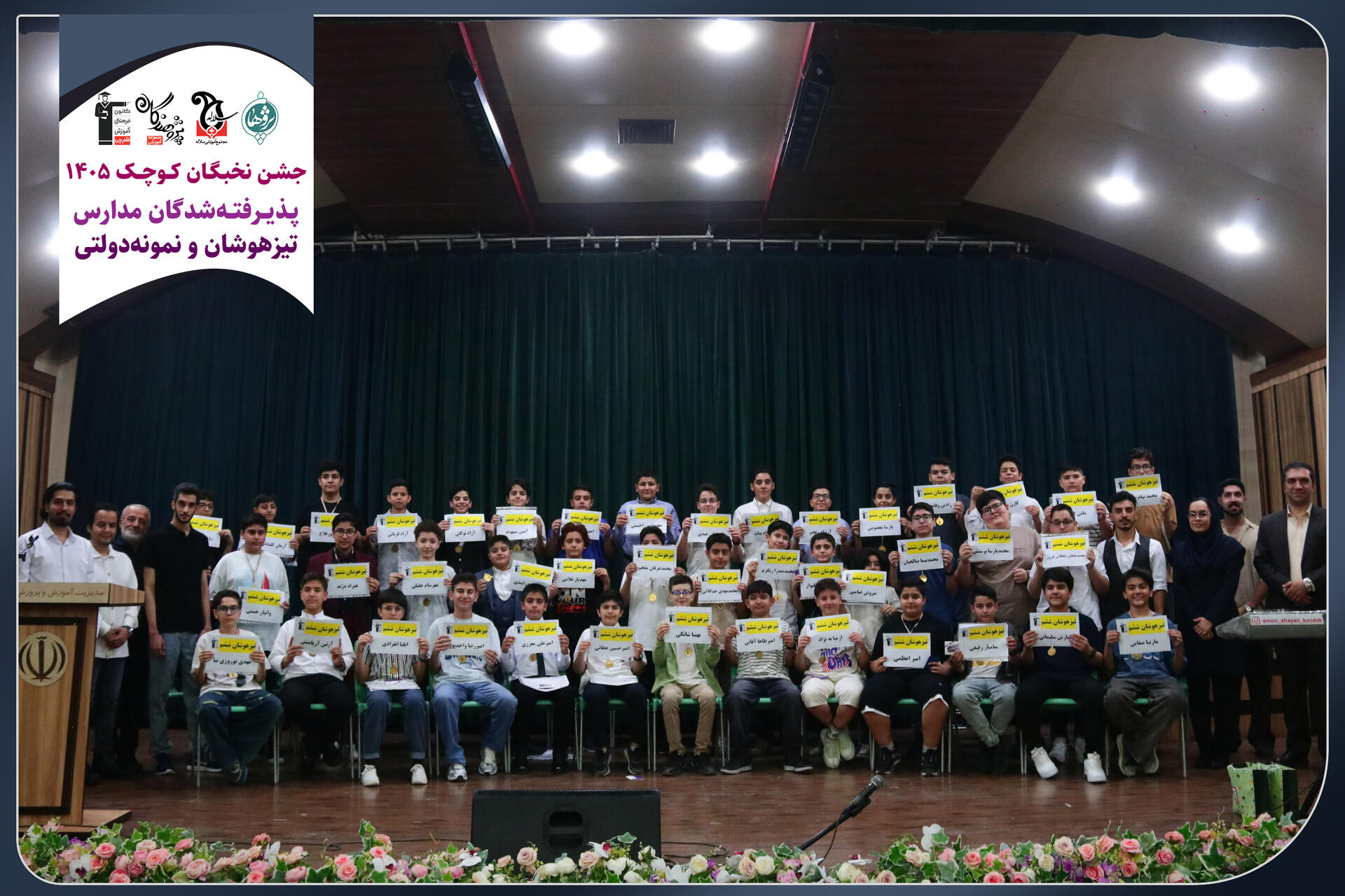 جشن نخبگان کوچک ، قبولی های پسر ششم به هفتم
