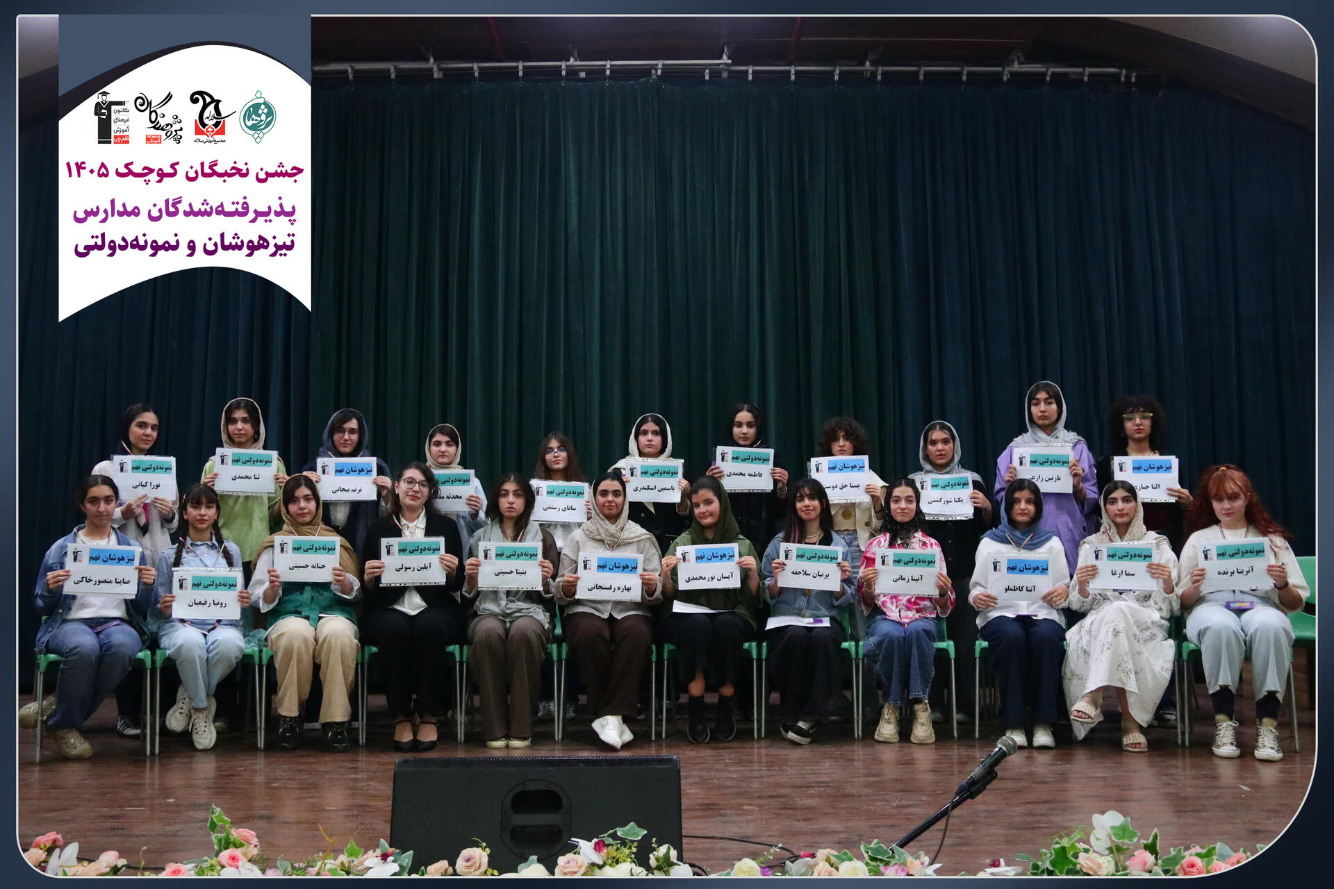 جشن نخبگان کوچک ، قبولی های دختر نهم به دهم