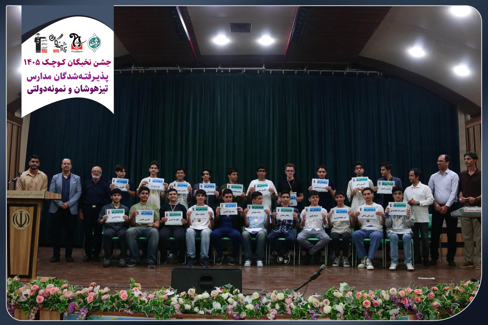 جشن نخبگان کوچک ، قبولی های پسر نهم به دهم